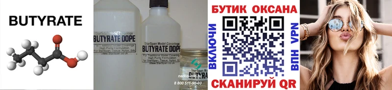 Бутират оксана  Ногинск 